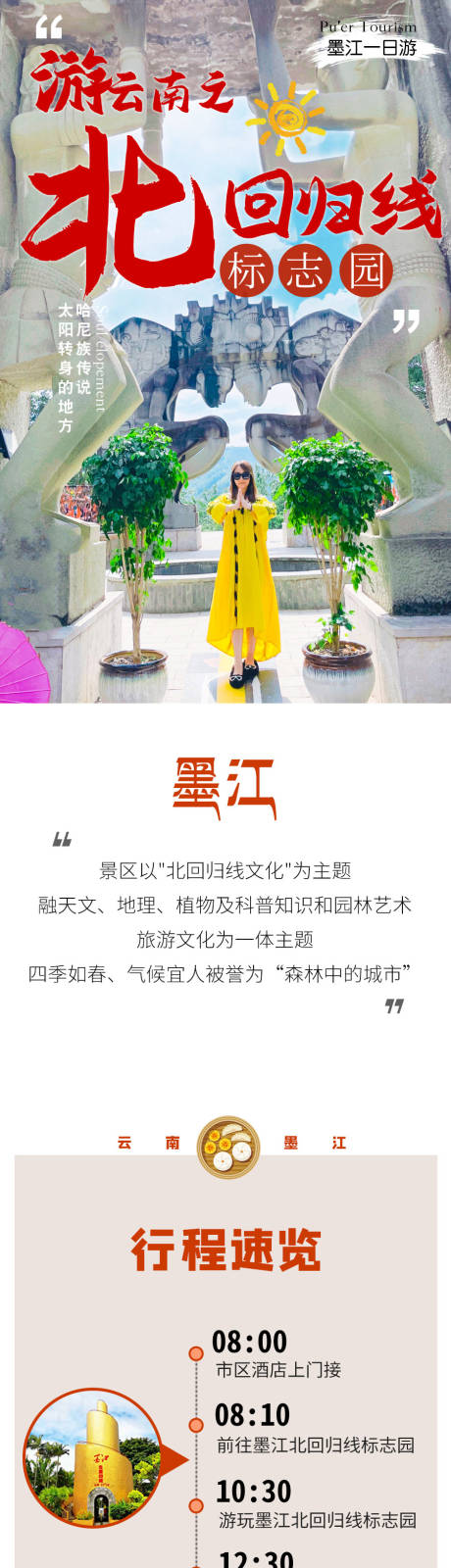 源文件下载【云南墨江北回归线标志园详情页】编号：20220711173122743