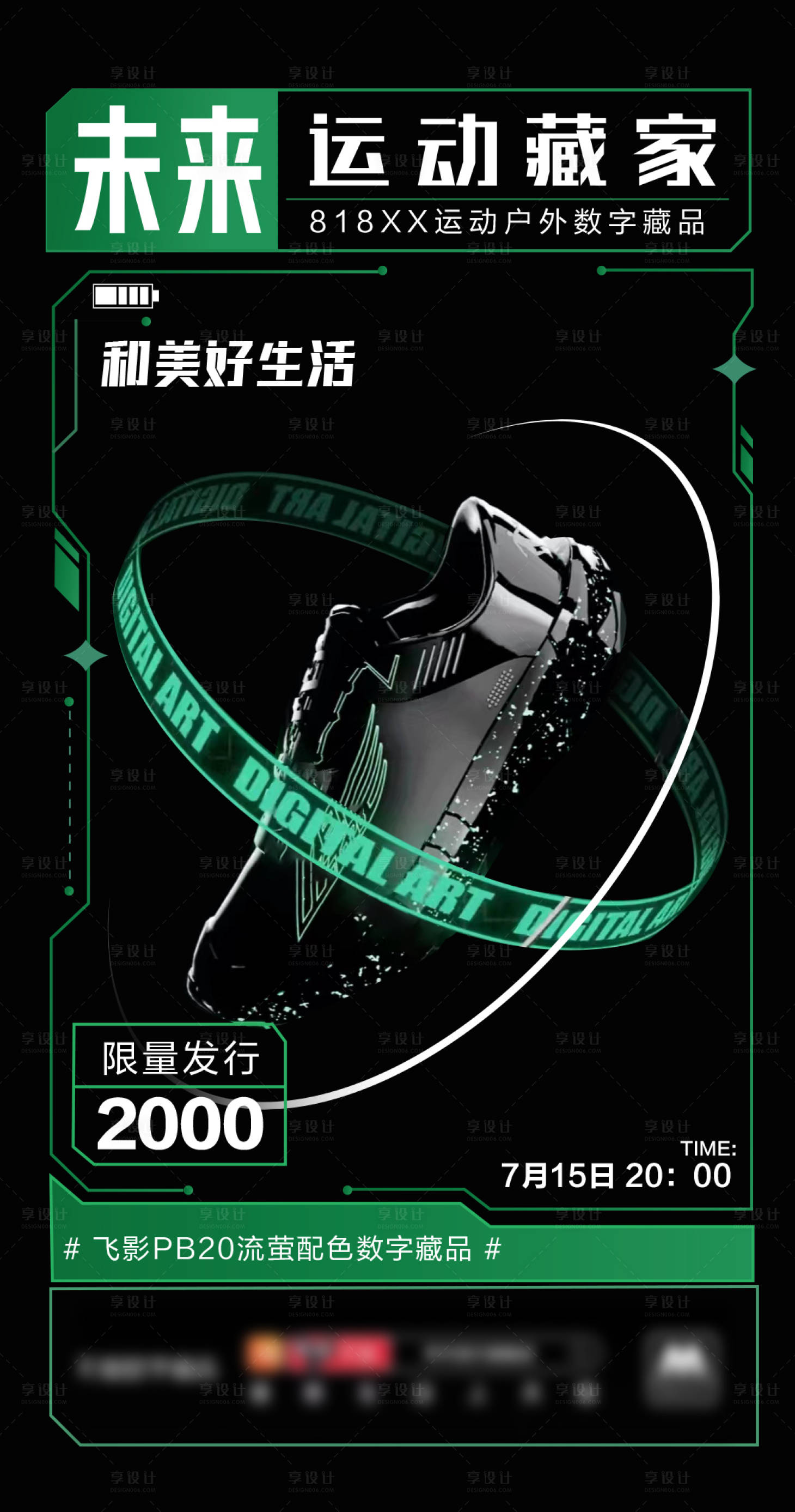 源文件下载【享设计】搜索编号：86000011005461310【夏季运动潮流海报】