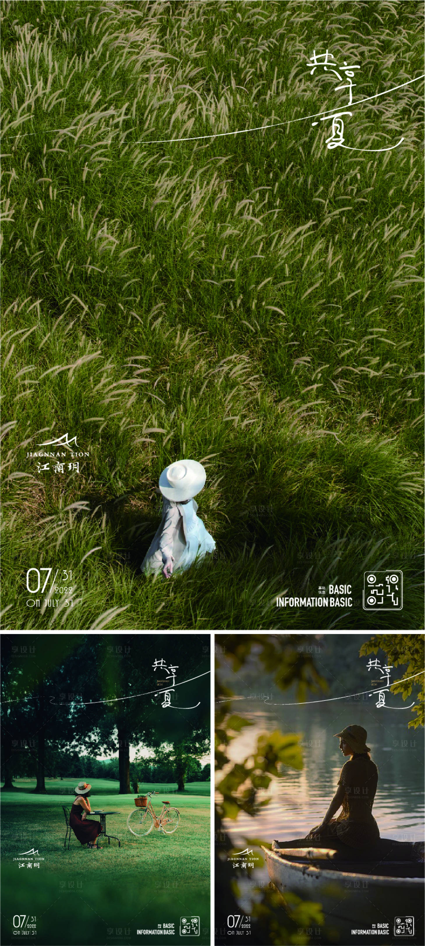 源文件下載【享設計】搜索編號：88780011386583153【文旅簡約系列海報】
