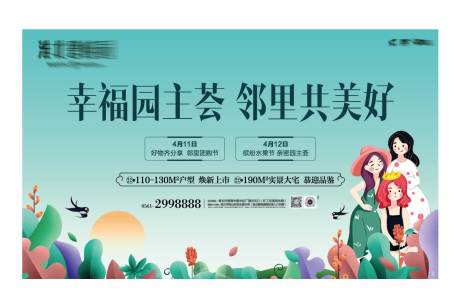 源文件下載【房地產(chǎn)鄰里團購活動主畫面】編號：45290011170825707