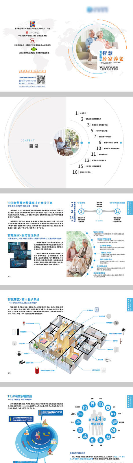 源文件下载【居家养老主题画册宣传册】编号：20220726104141442