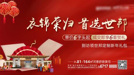 源文件下载【返乡置业红金海报展板】编号：22720011379942950