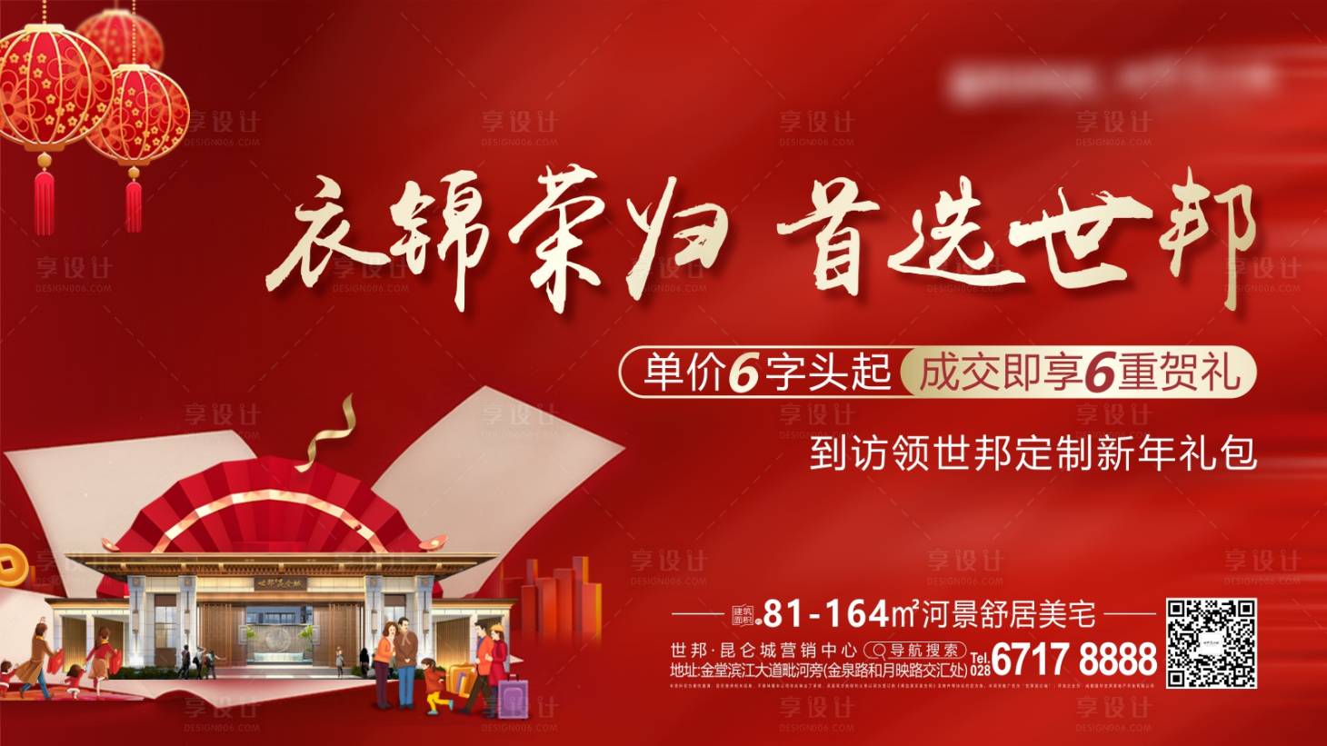 源文件下載【享設計】搜索編號：22720011379942950【返鄉置業紅金海報展板】
