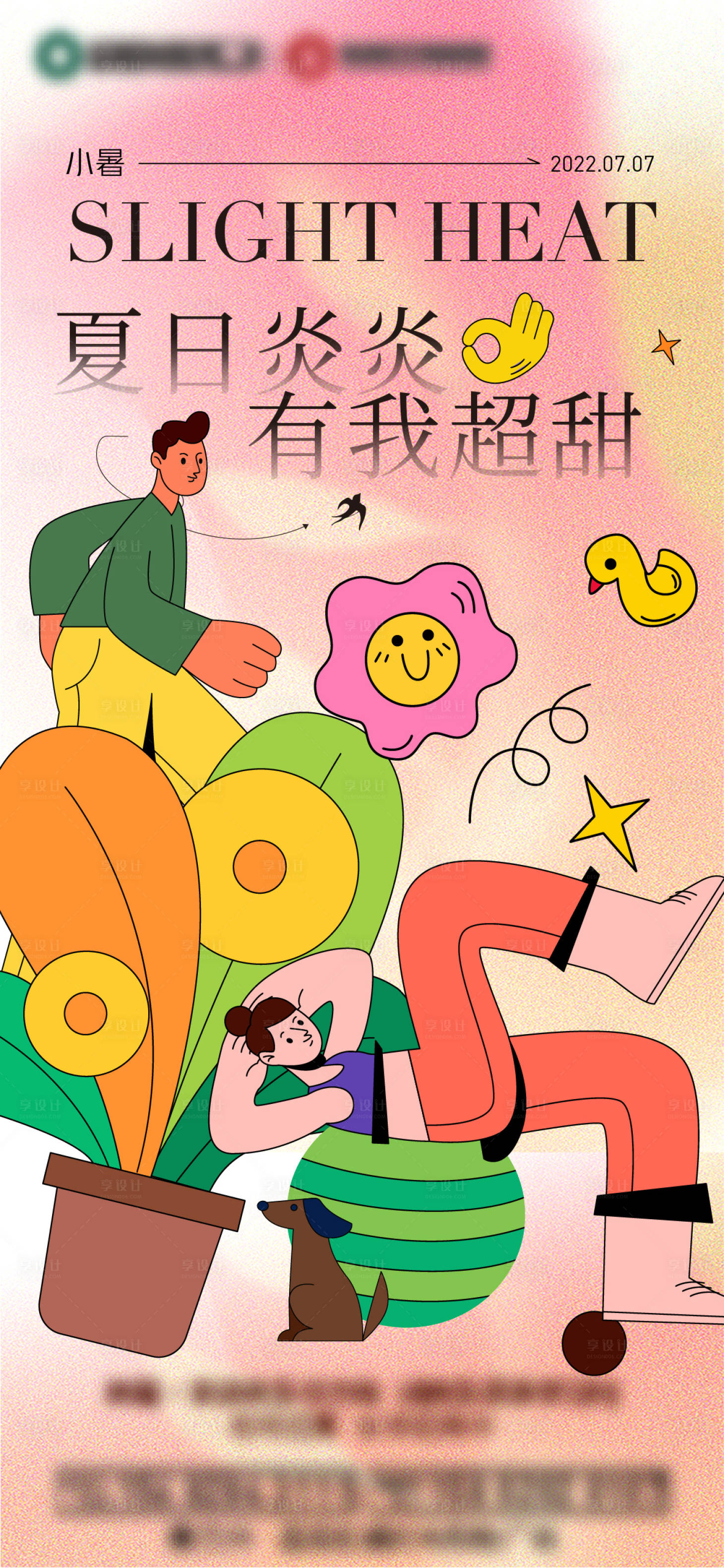 源文件下载【享设计】搜索编号：51590010915975105【小暑商业】
