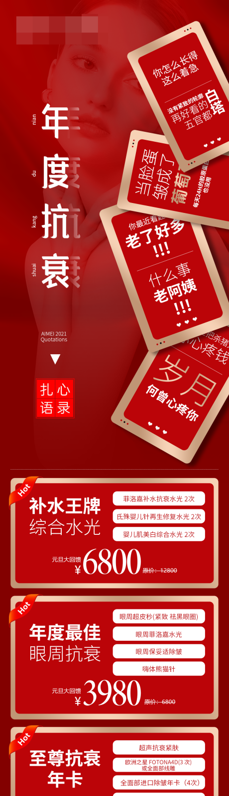 源文件下载【医美年终盛典政策宣传】编号：29280011064905780