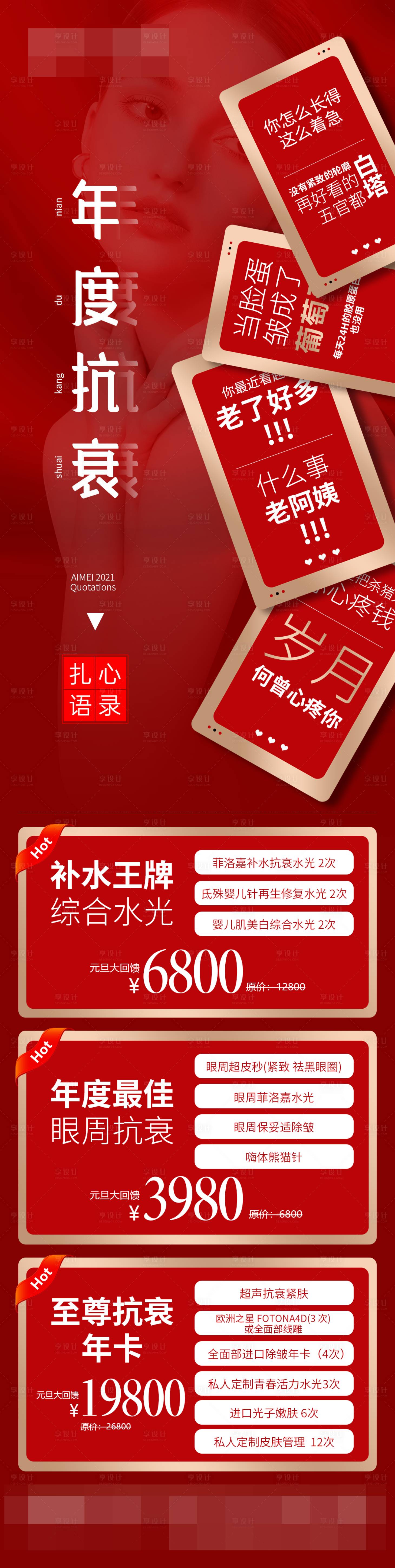 源文件下载【享设计】搜索编号：29280011064905780【医美年终盛典政策宣传】