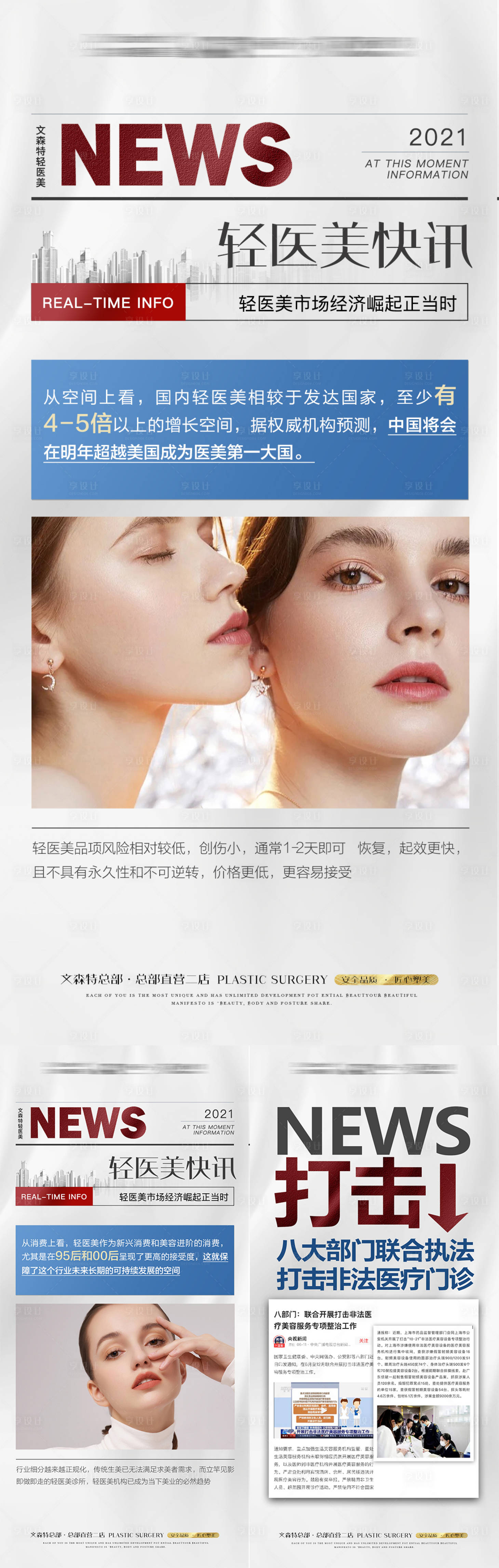 源文件下载【享设计】搜索编号：28180011105722429【医美招商痛点分享海报】
