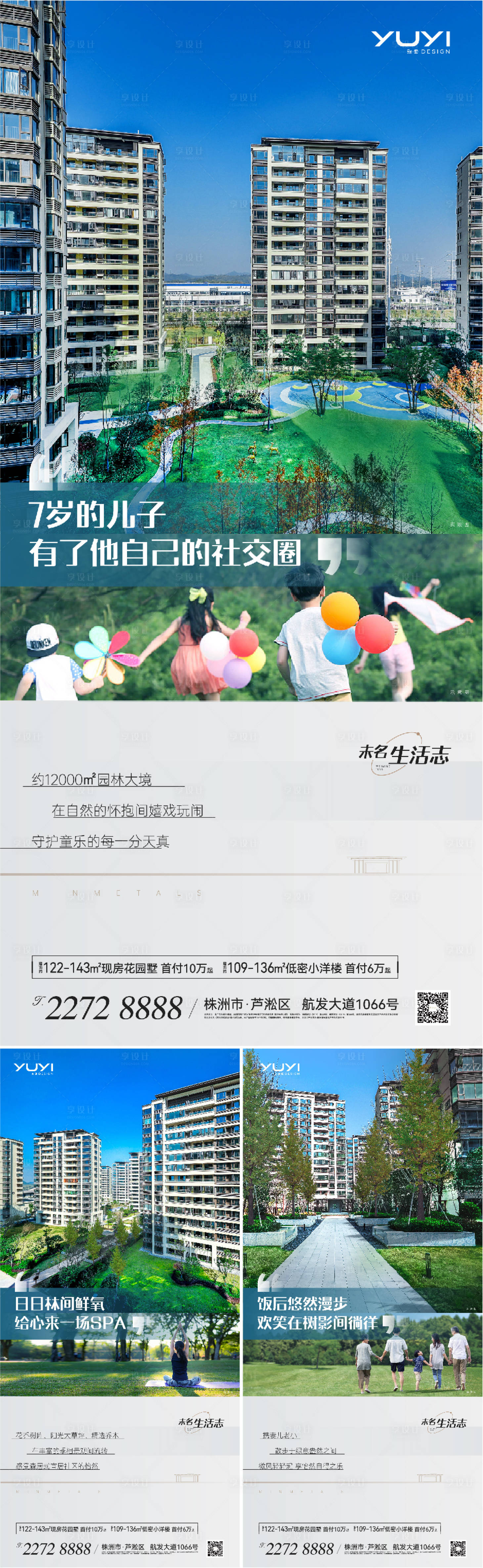 源文件下載【享設計】搜索編號：58670011304617299【地產價值點海報】