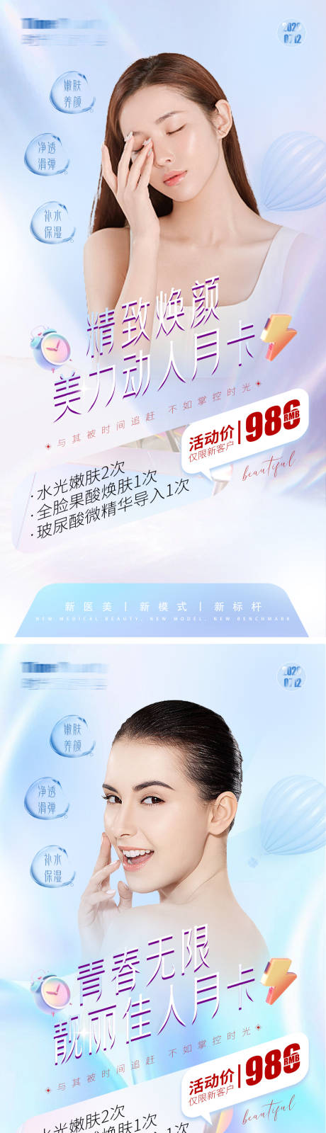 源文件下载【医美卡项海报】编号：97410011065638472