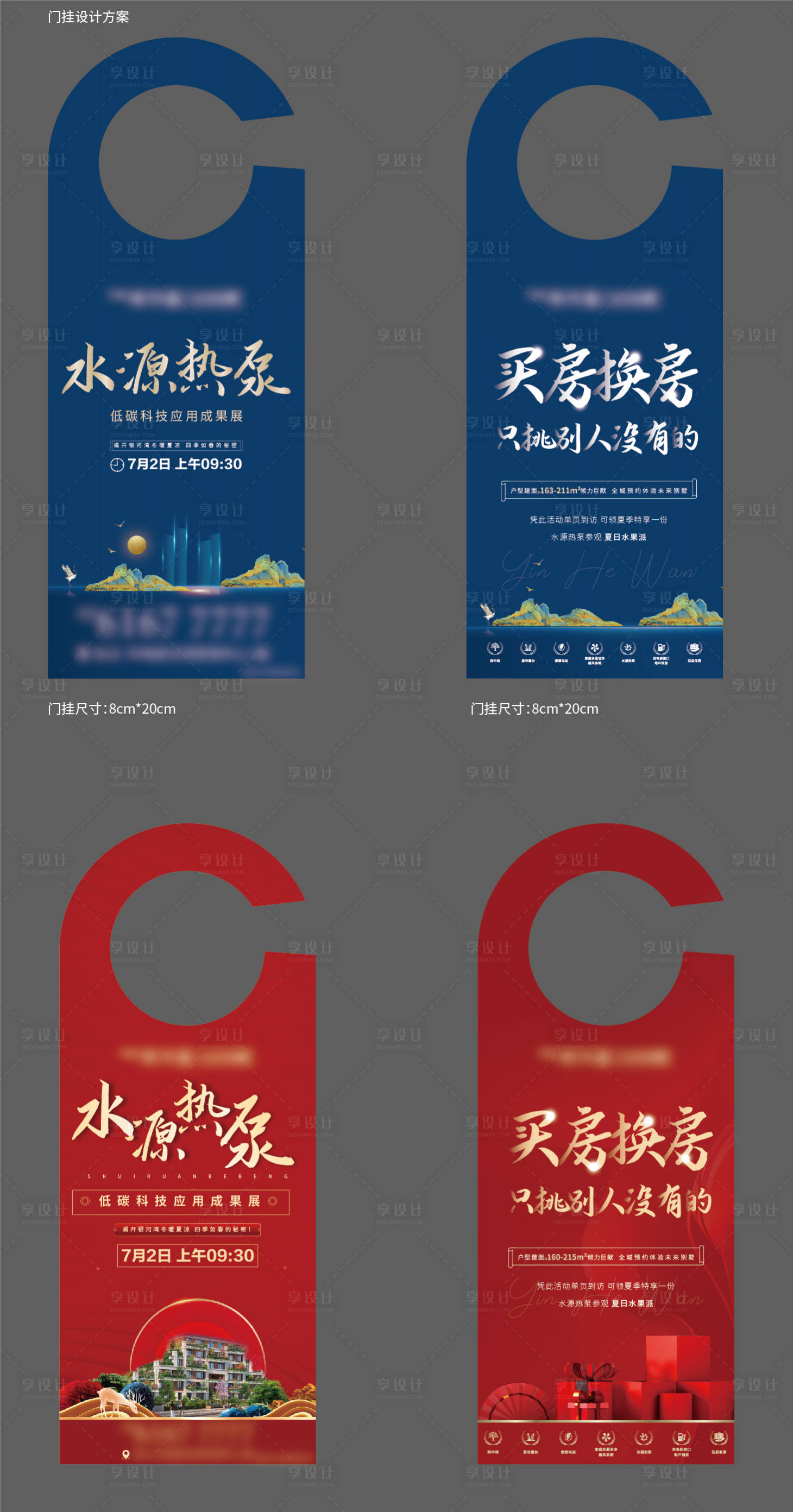 源文件下载【活动物料门挂】编号：70870011049192816