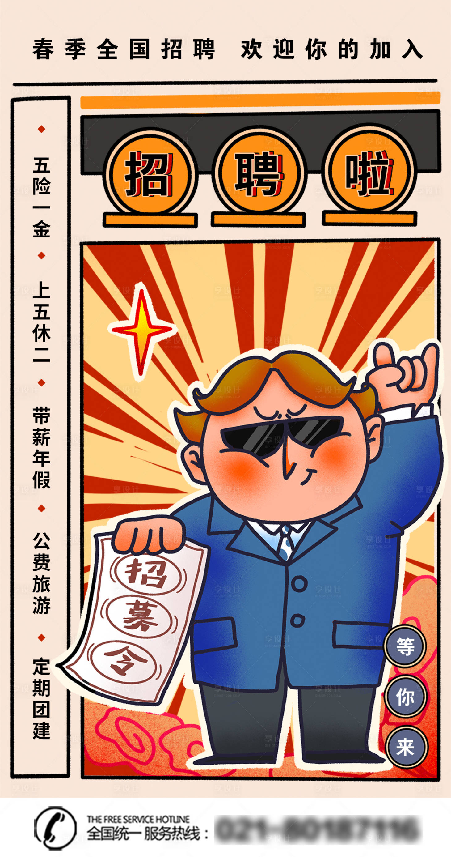 源文件下載【享設計】搜索編號：82860011371271069【招聘海報】