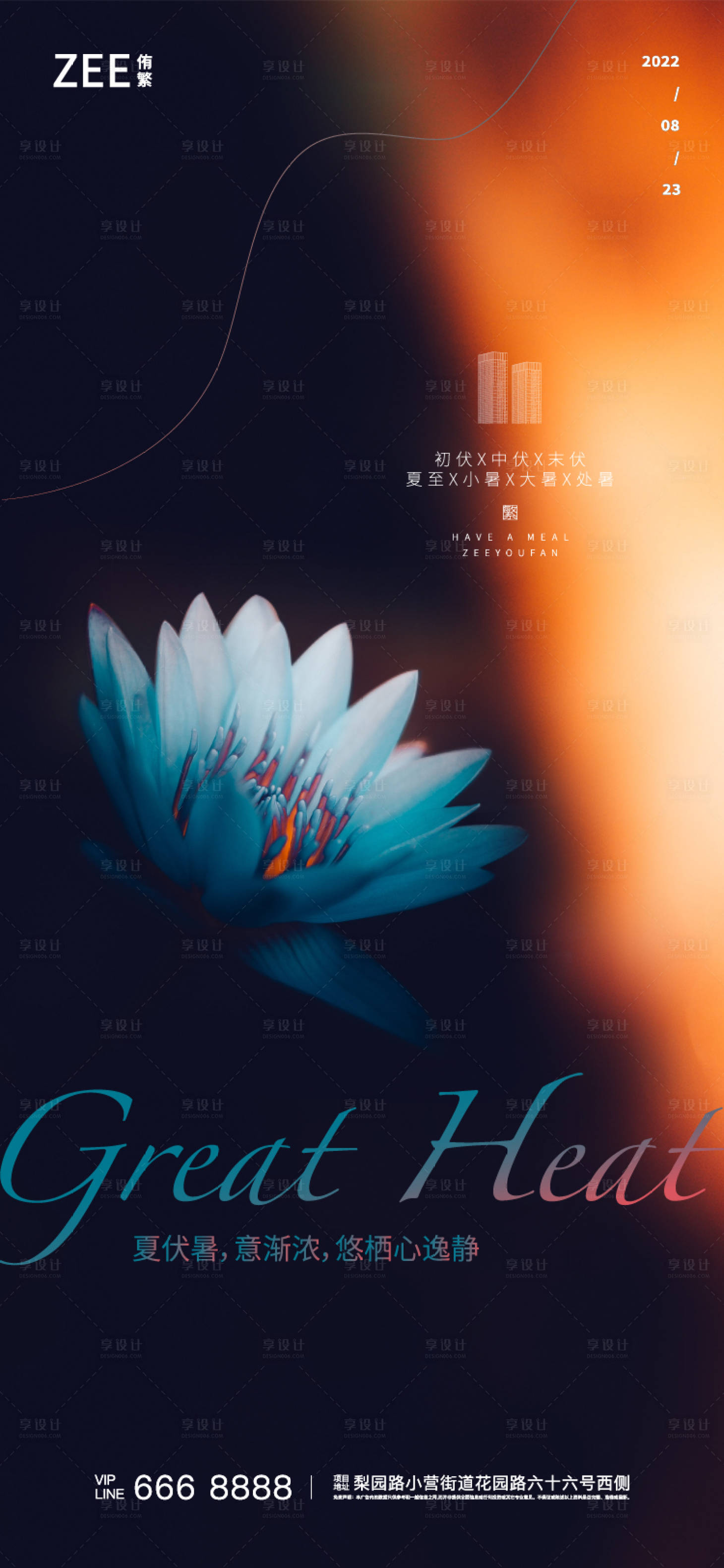 源文件下载【大暑海报】编号：42990011150812921