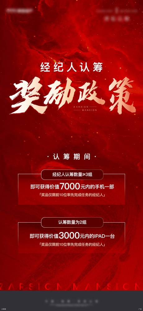 源文件下载【地产全民经纪人海报】编号：27080011278659838