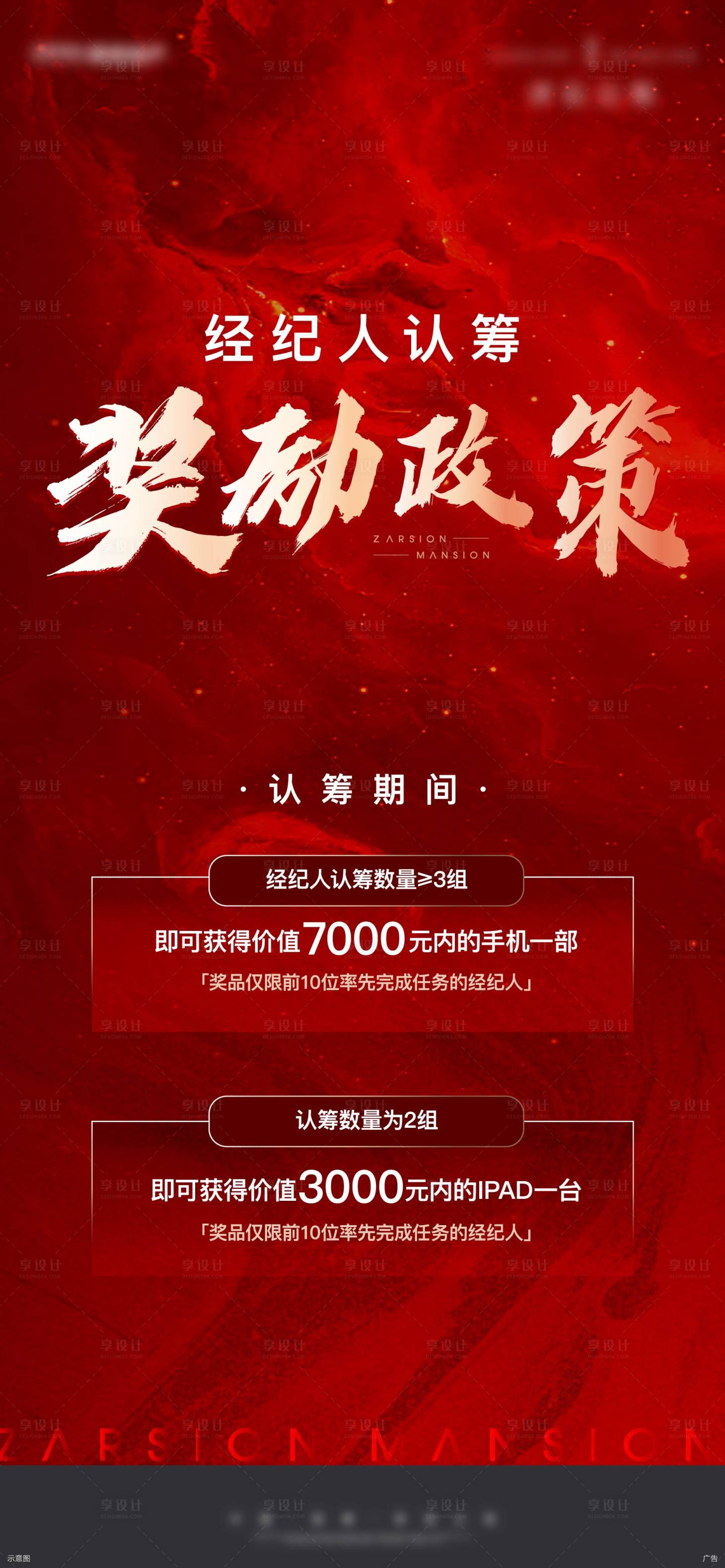 源文件下載【享設計】搜索編號：27080011278659838【地產全民經紀人海報】