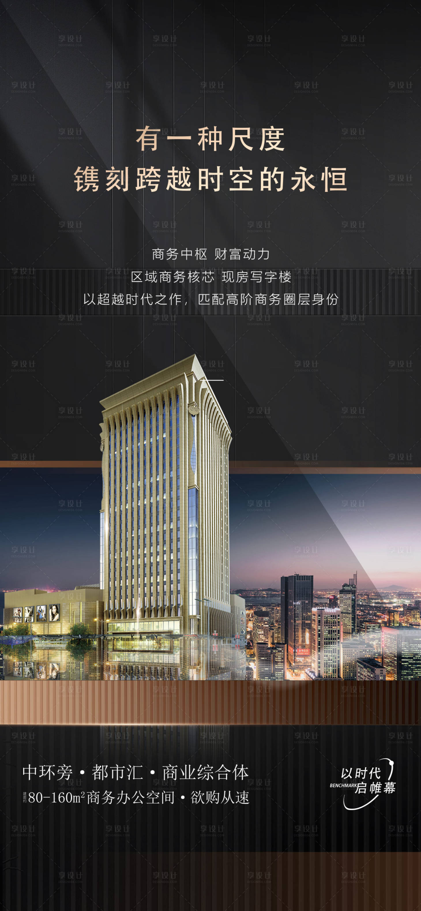 源文件下载【地产商业海报】编号：86050010858184324