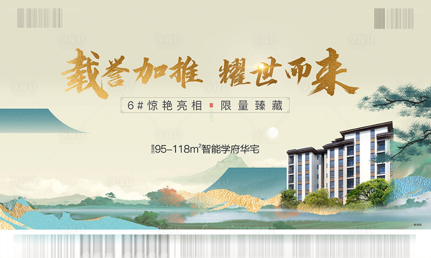 源文件下載【享設計】搜索編號：75010010927243946【新中式加推 主畫面】
