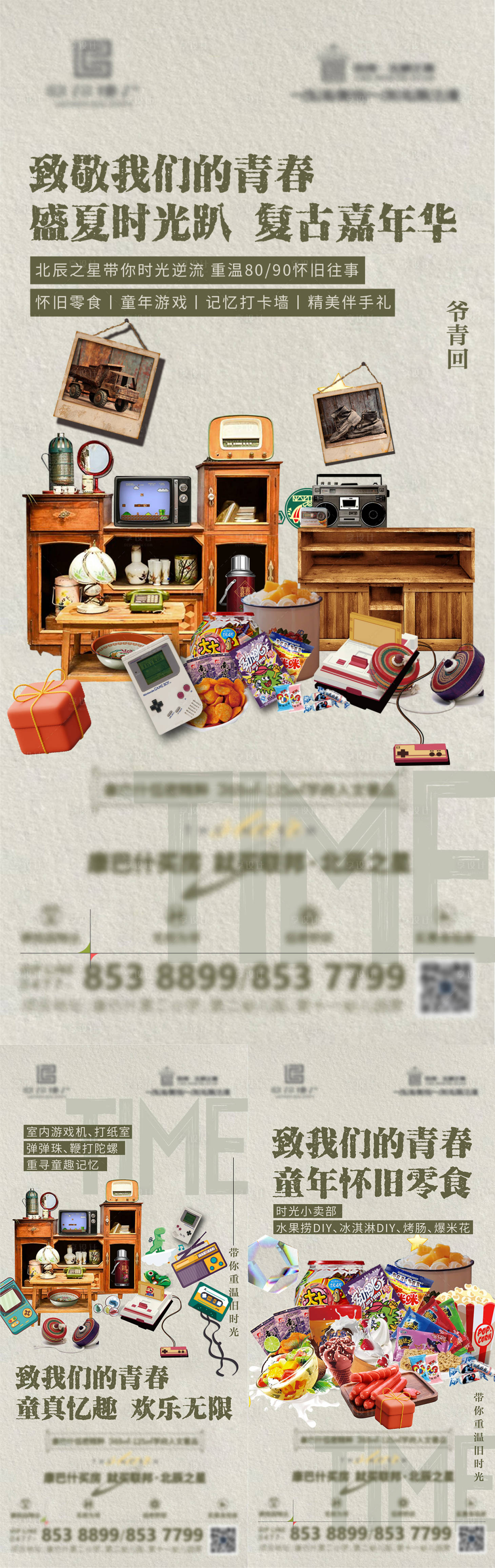 源文件下载【享设计】搜索编号：76680010915846301【怀旧复古活动系列图】