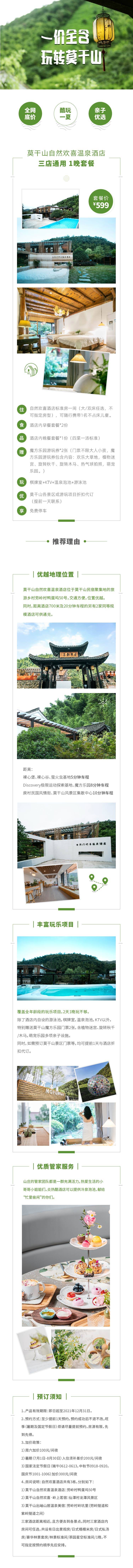 源文件下载【莫干山民宿酒店套餐长图文】编号：78460011065257183