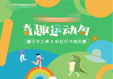 源文件下载【恐龙手作活动展板】编号：99380010870818435