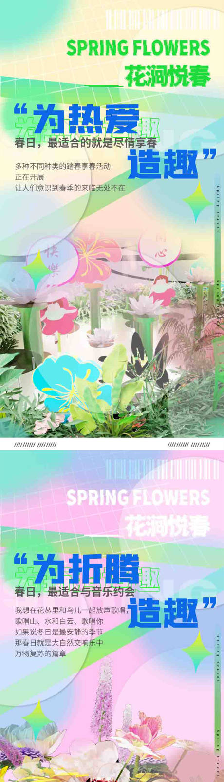 源文件下载【花涧悦春系列海报】编号：90900011219355176