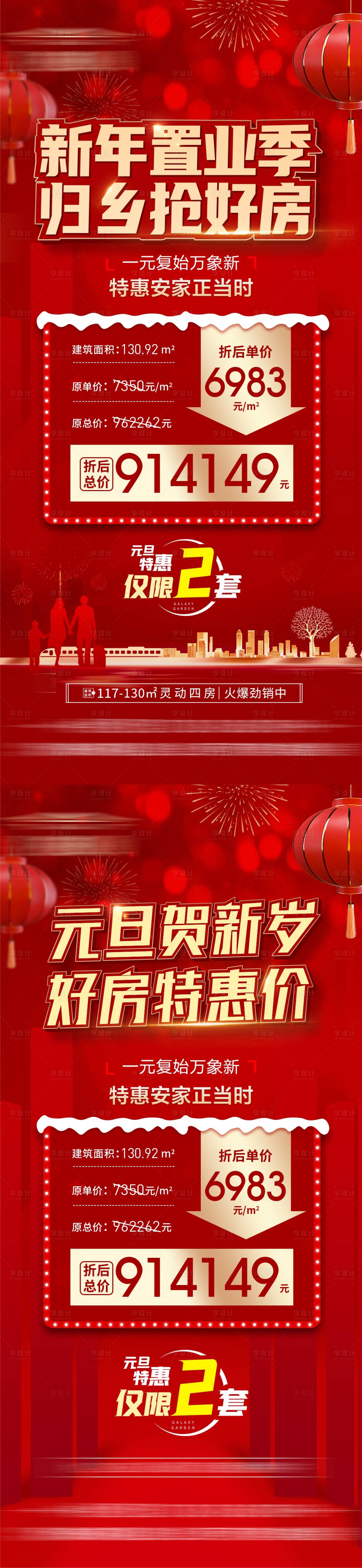 源文件下載【享設計】搜索編號：68920010981532913【好房推薦特價房元旦系列】