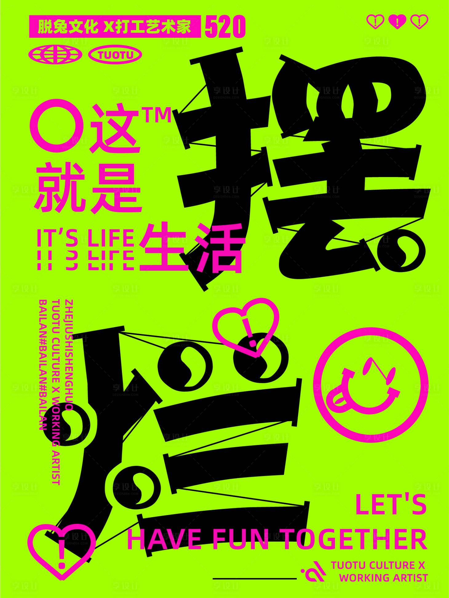 编号：20220701162303600【享设计】源文件下载-日常摆烂人气商业展览插画潮流海报