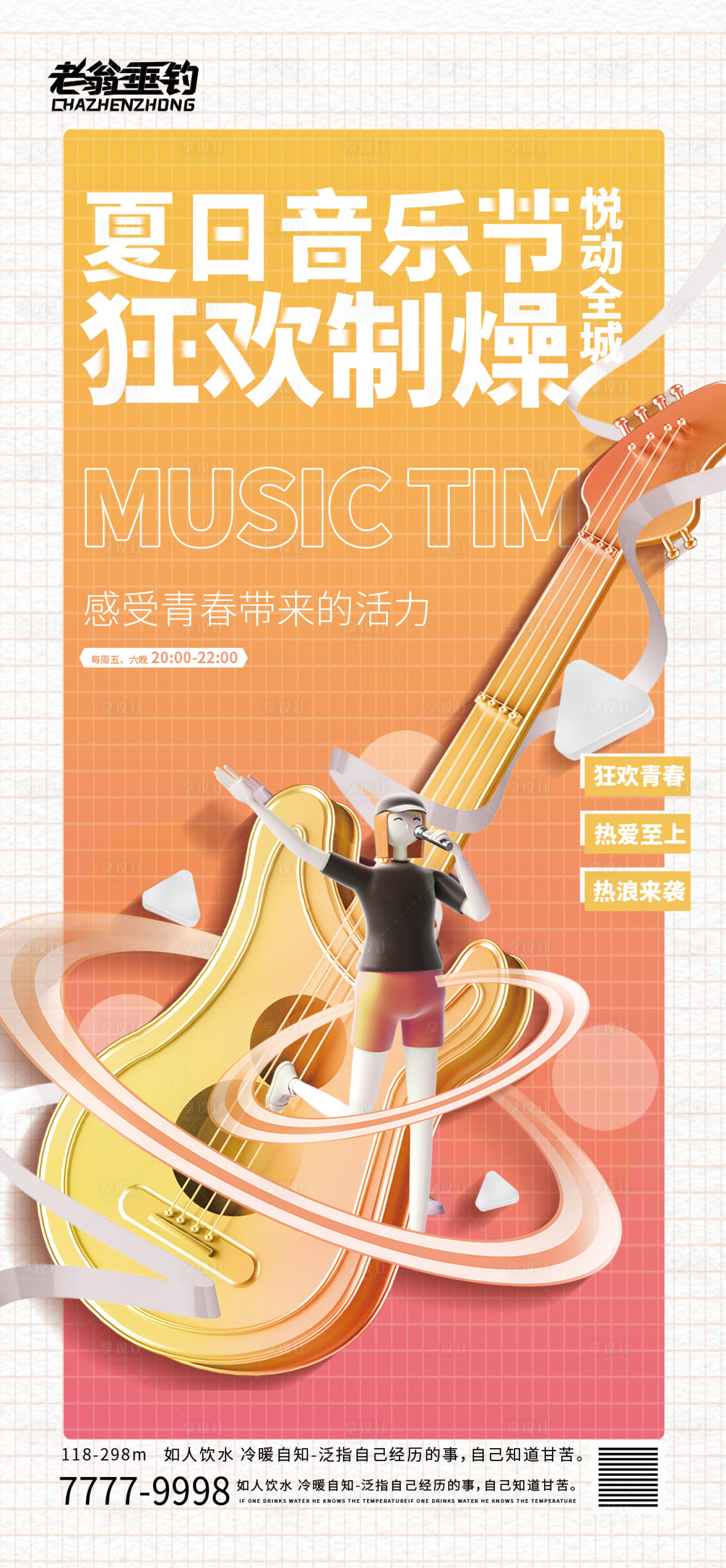 源文件下载【享设计】搜索编号：99360010904421187【夏至】