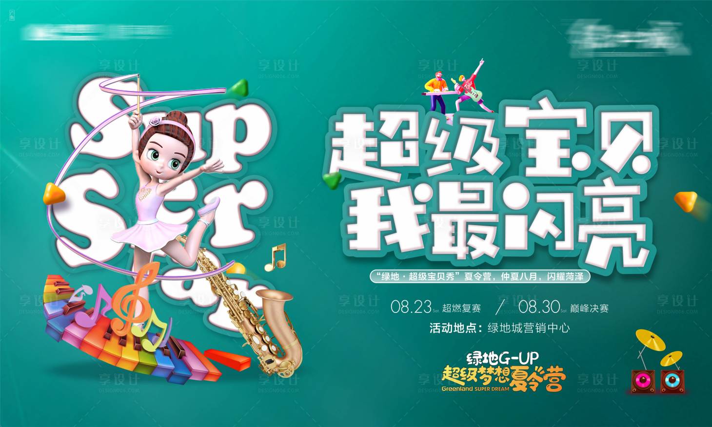 源文件下载【享设计】搜索编号：45270011326492965【超级宝贝儿童才艺大赛】
