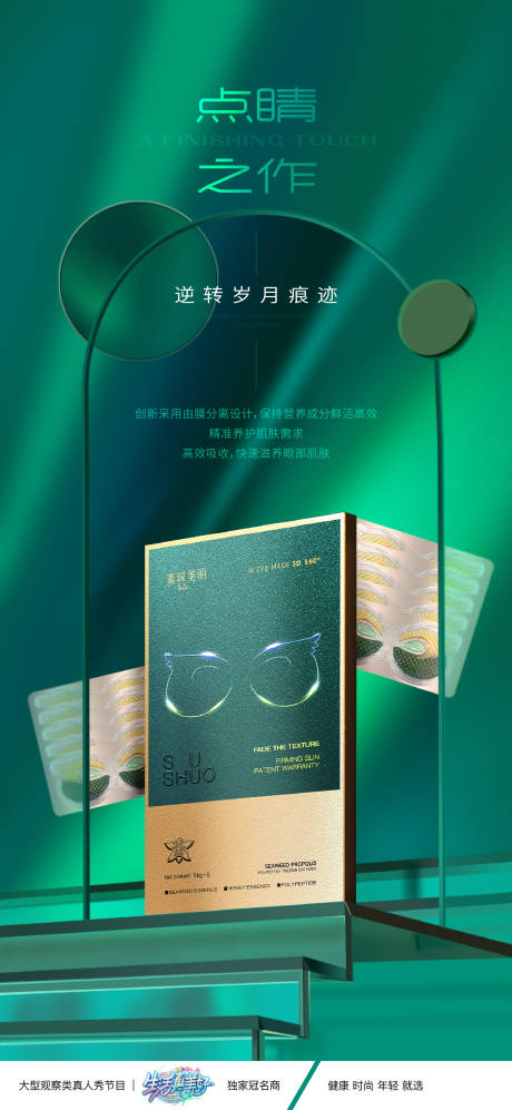 源文件下载【眼膜高级海报（EPS用AI打开）】编号：45880011249136894