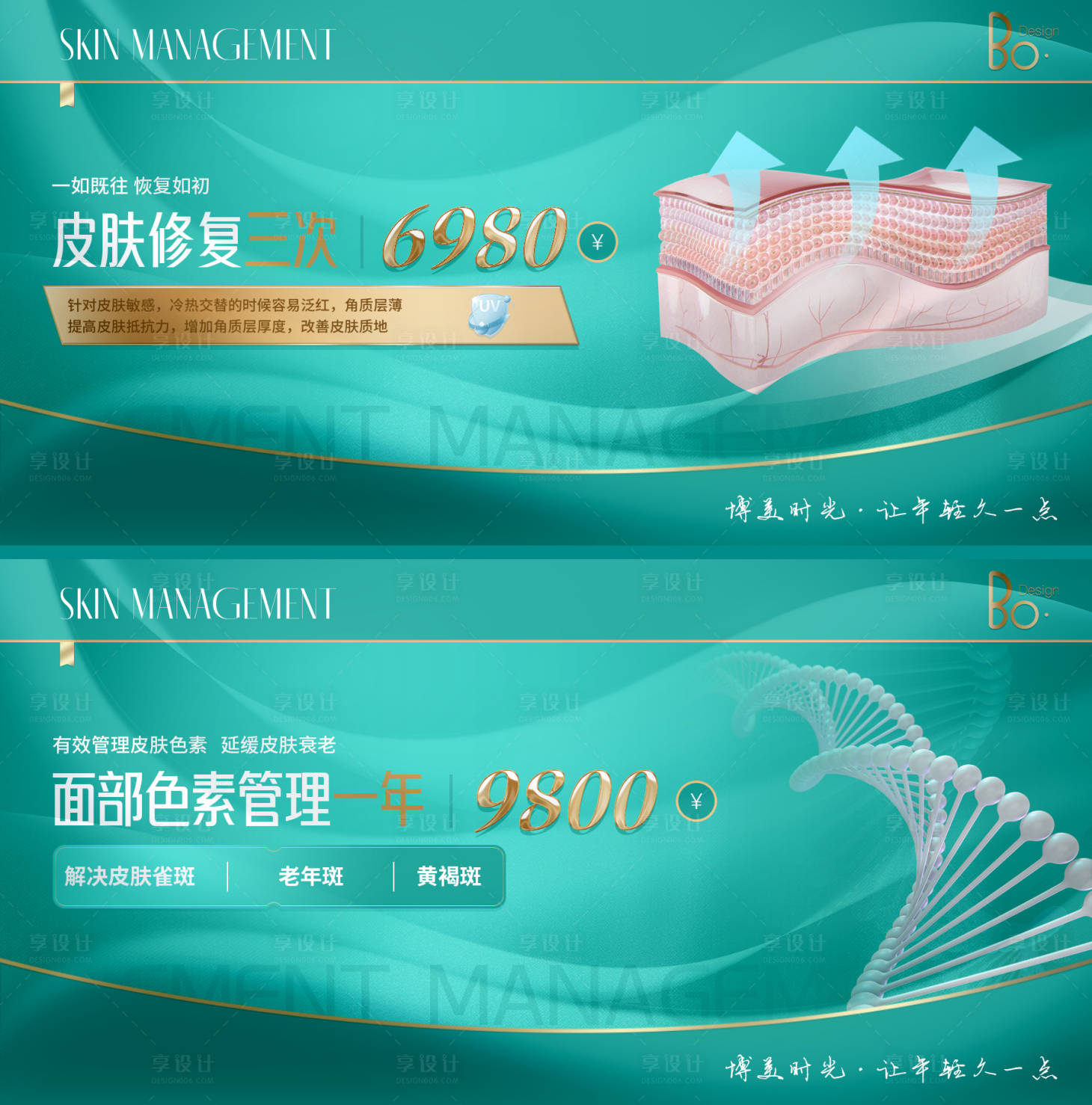 源文件下載【享設計】搜索編號：64500011062931392【醫(yī)美美膚卡】