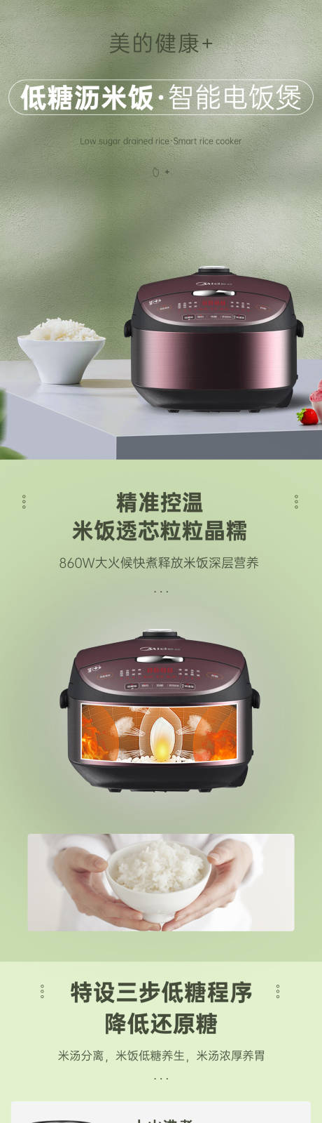 源文件下载【美的电饭煲家电详情页】编号：56800011197259179