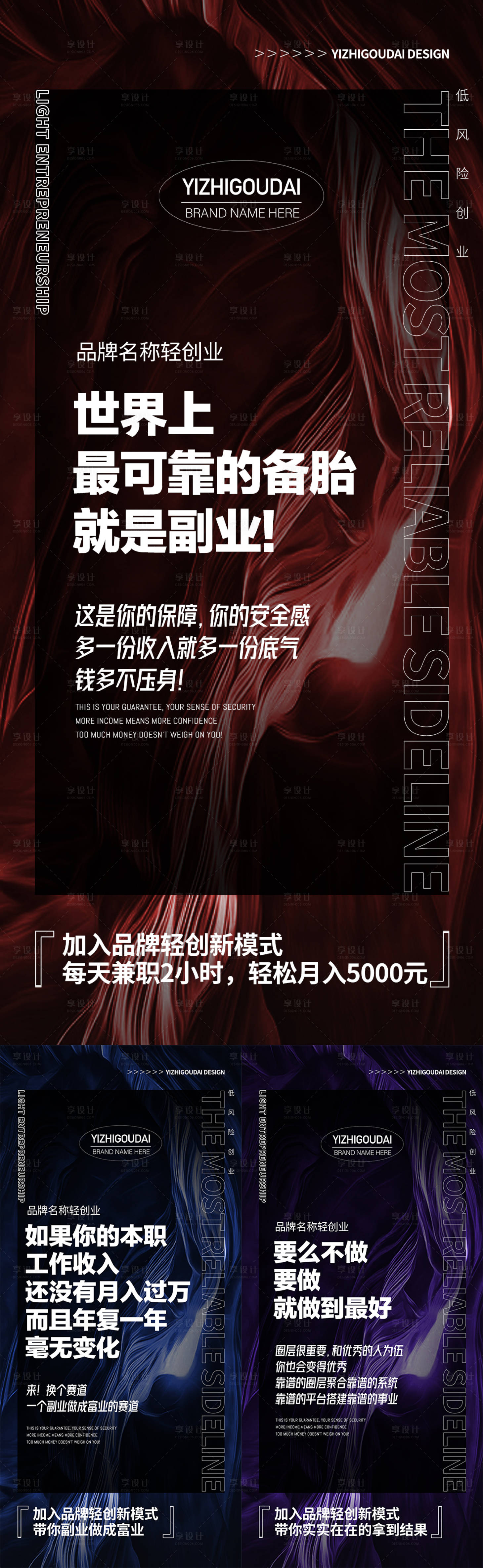 源文件下载【享设计】搜索编号：51860011237148811【微商招商引流系列海报】