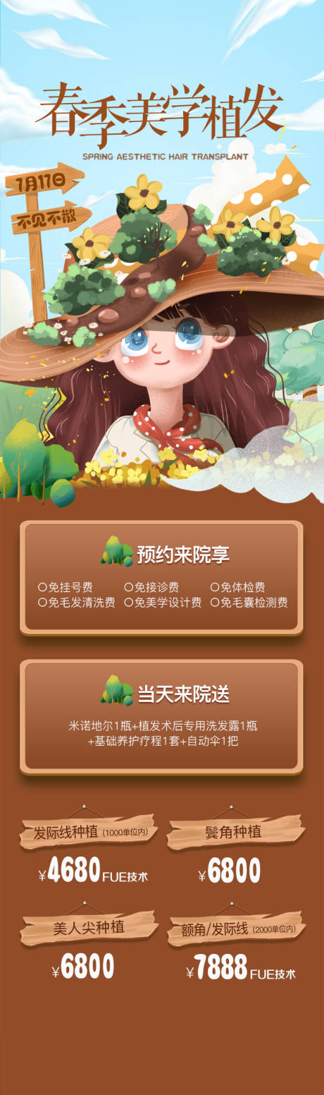 源文件下載【享設(shè)計】搜索編號：53400011366378319【植發(fā)海報】