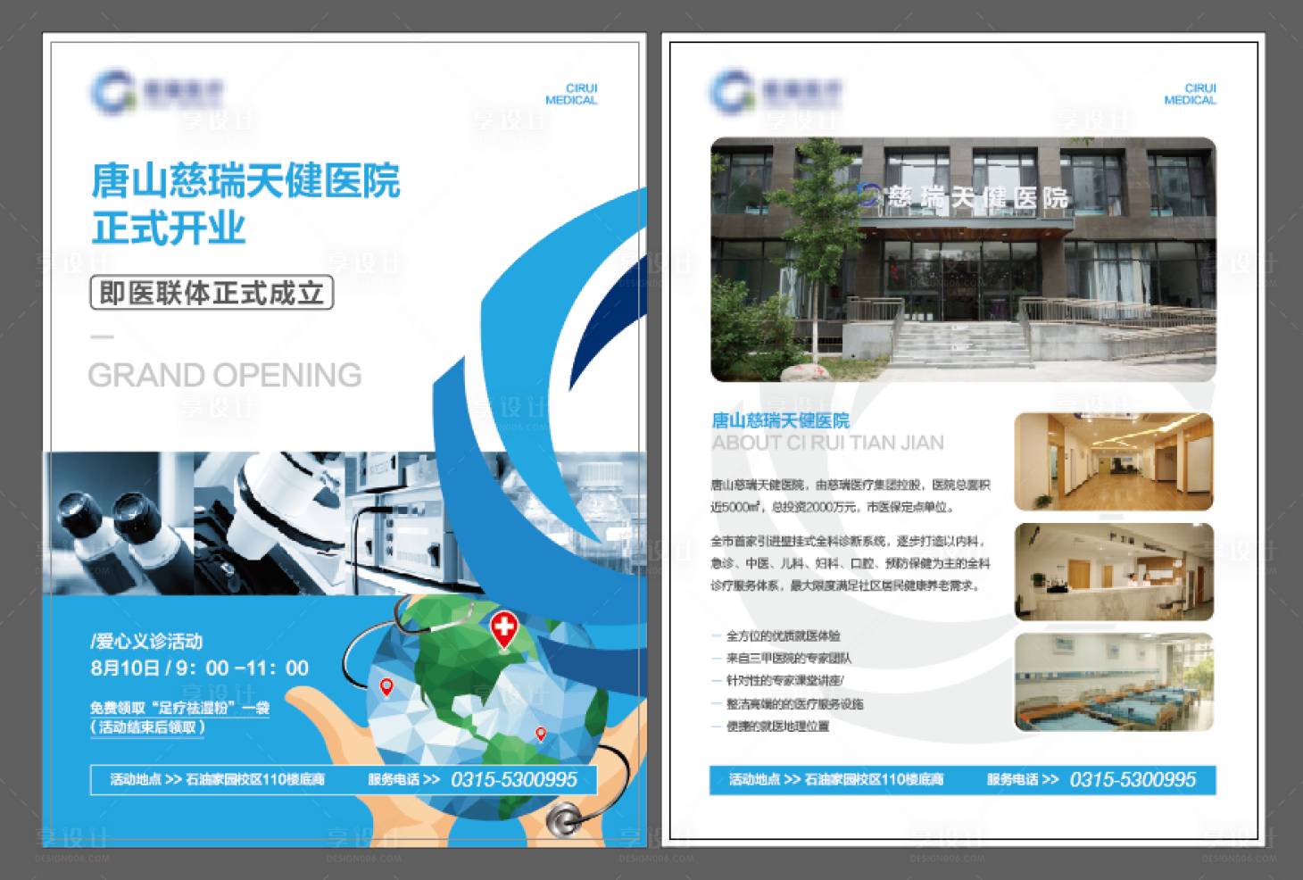 源文件下载【医疗行业健康DM宣传单页】编号：99670011032473226