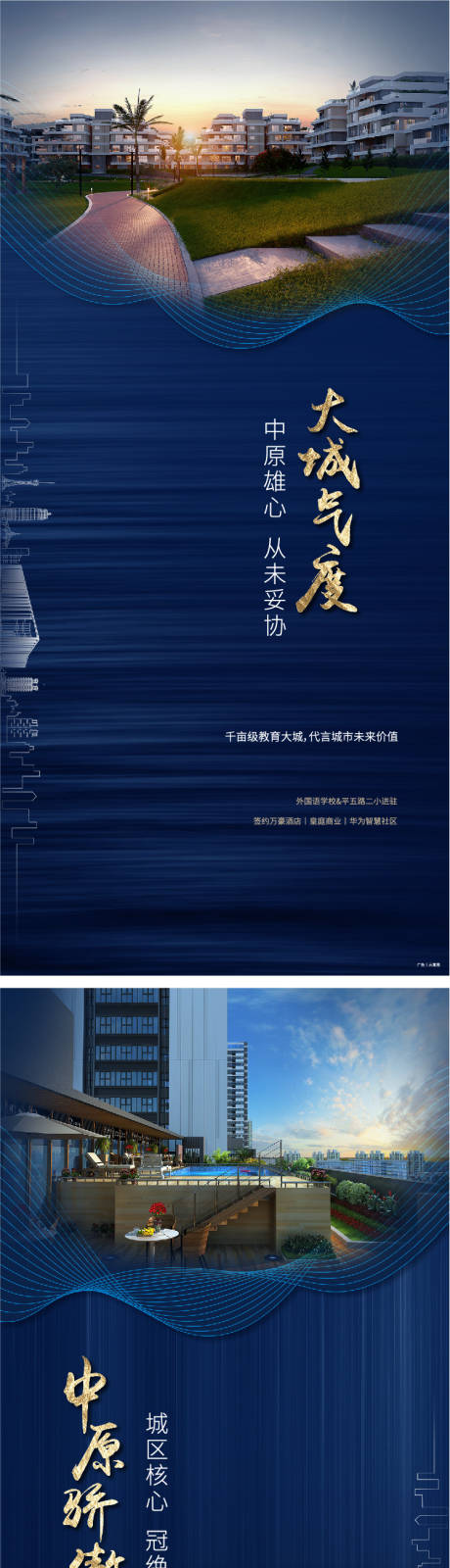 源文件下载【地产大城时代系列海报】编号：44770010829893545