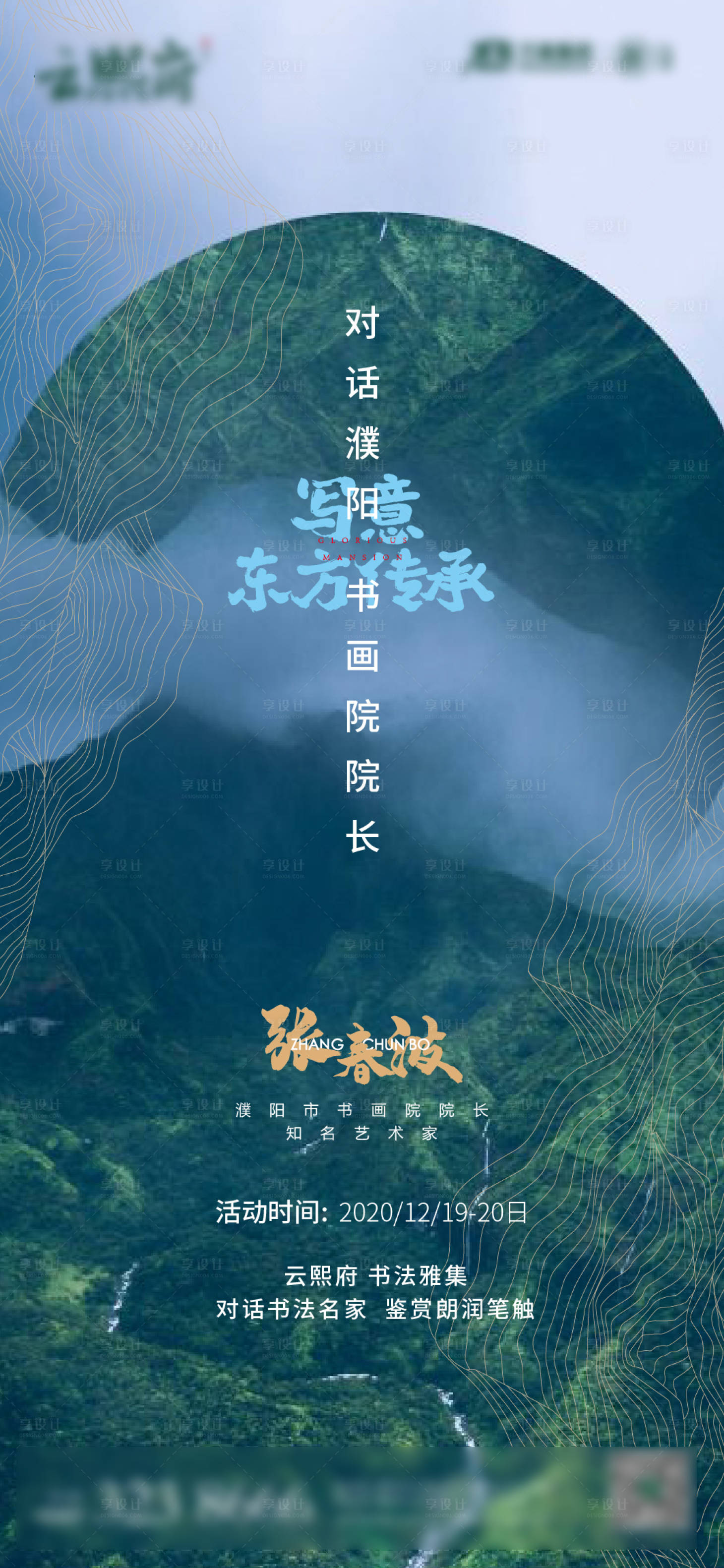 源文件下载【享设计】搜索编号：24590011110046219【地产活动暖场海报】