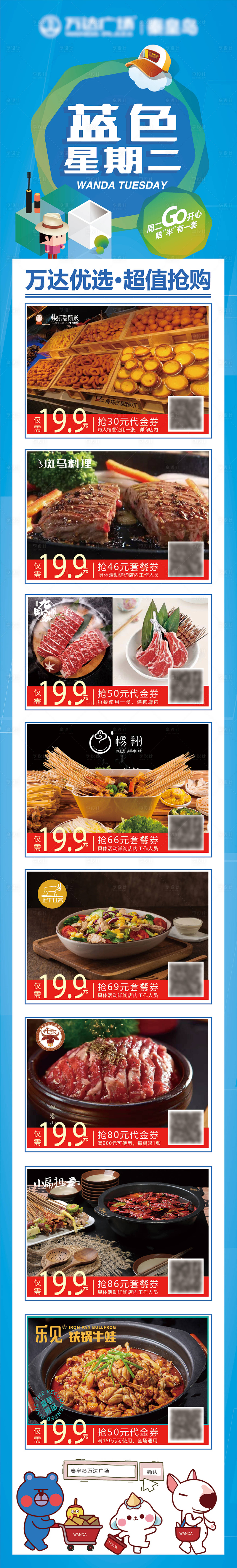源文件下载【享设计】搜索编号：77200010827773736【蓝色星期二抢购长图海报】