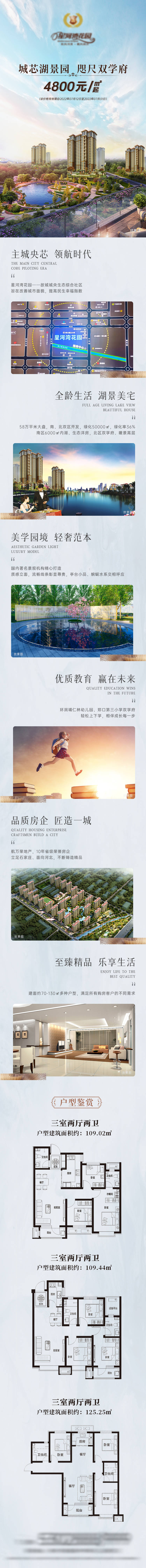 源文件下载【享设计】搜索编号：74990011047427811【洋房价值点长图】