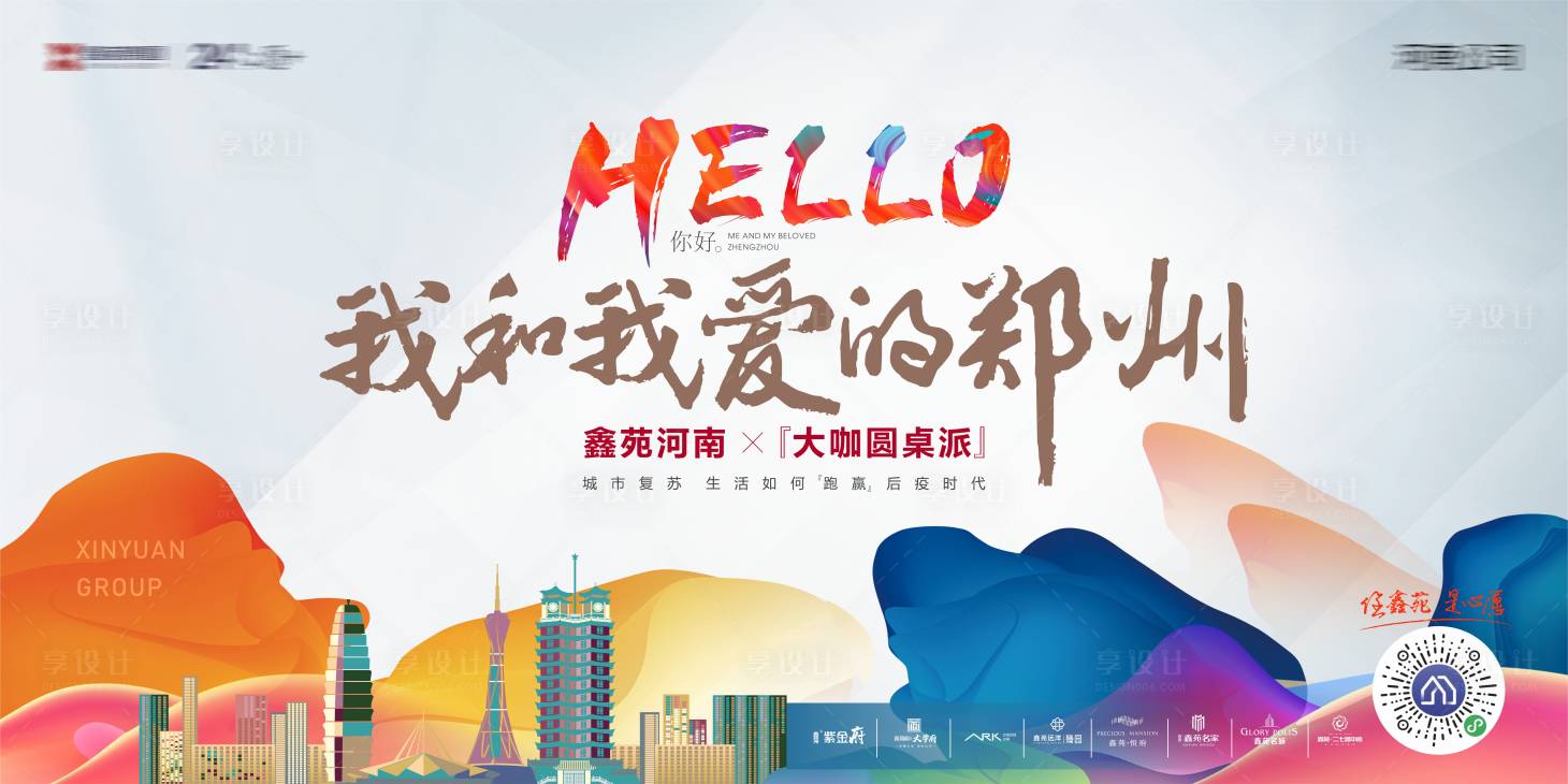 源文件下載【享設計】搜索編號：72100011243511665【圓桌派發布會】