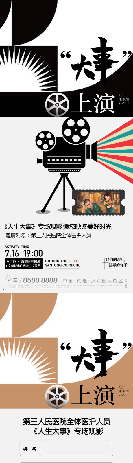 源文件下載【享設計】搜索編號：35350011183628460【地產免費觀影海報】
