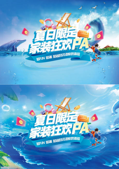 源文件下载【享设计】搜索编号：10740011049355600【活动背景板 夏日限定】