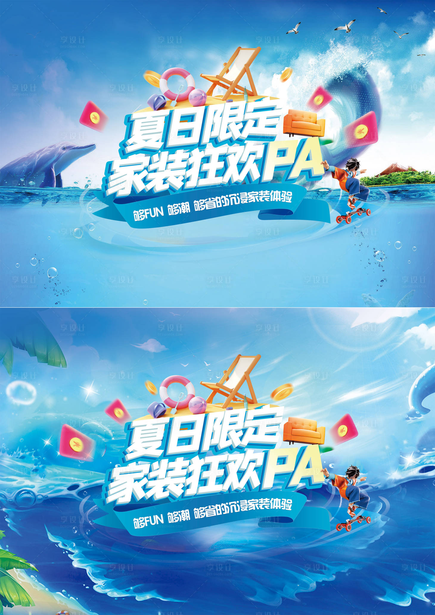 源文件下载【活动背景板 夏日限定】编号：10740011049355600