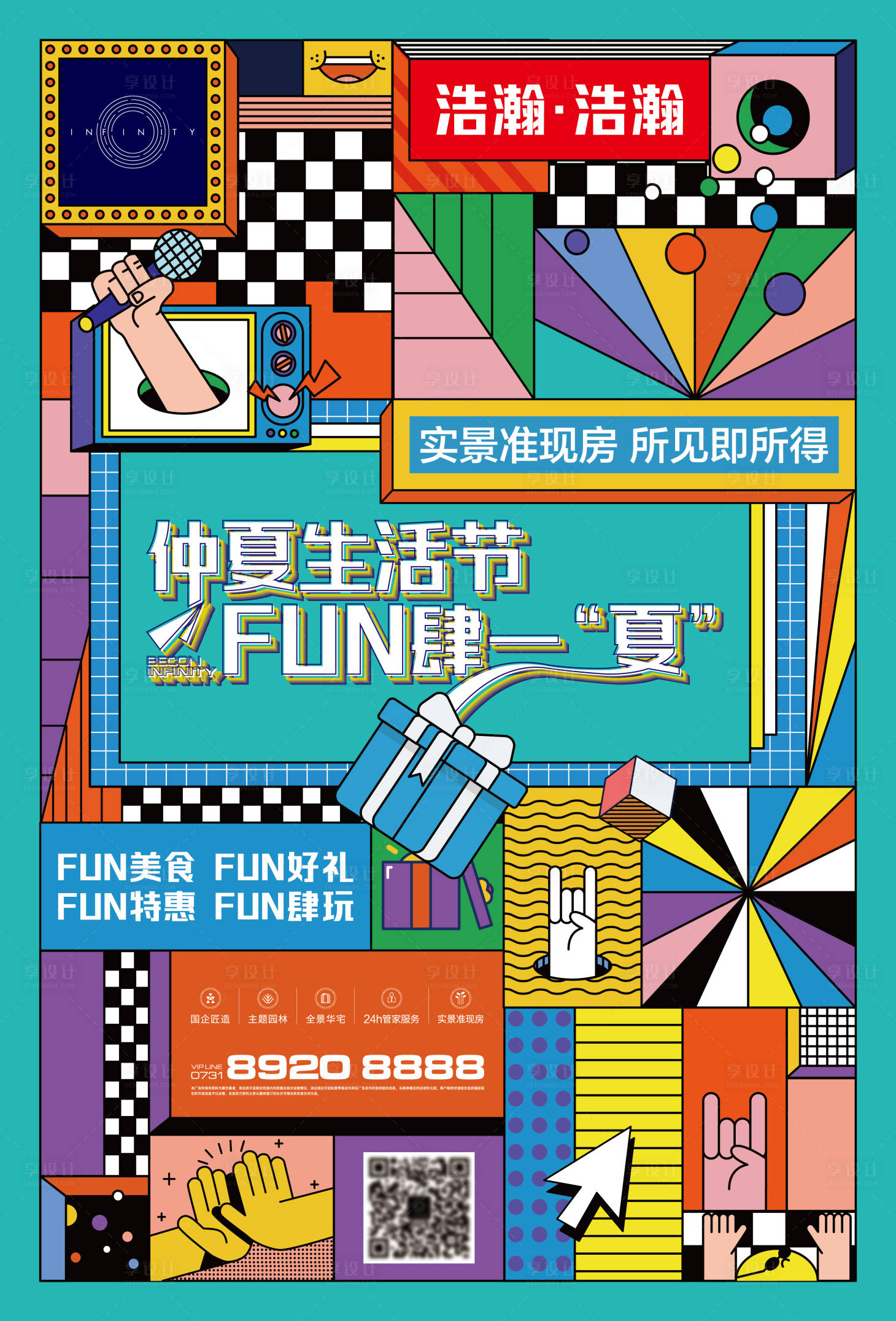 源文件下载【享设计】搜索编号：45760011093059113【房地产活动主画面夏季色块】