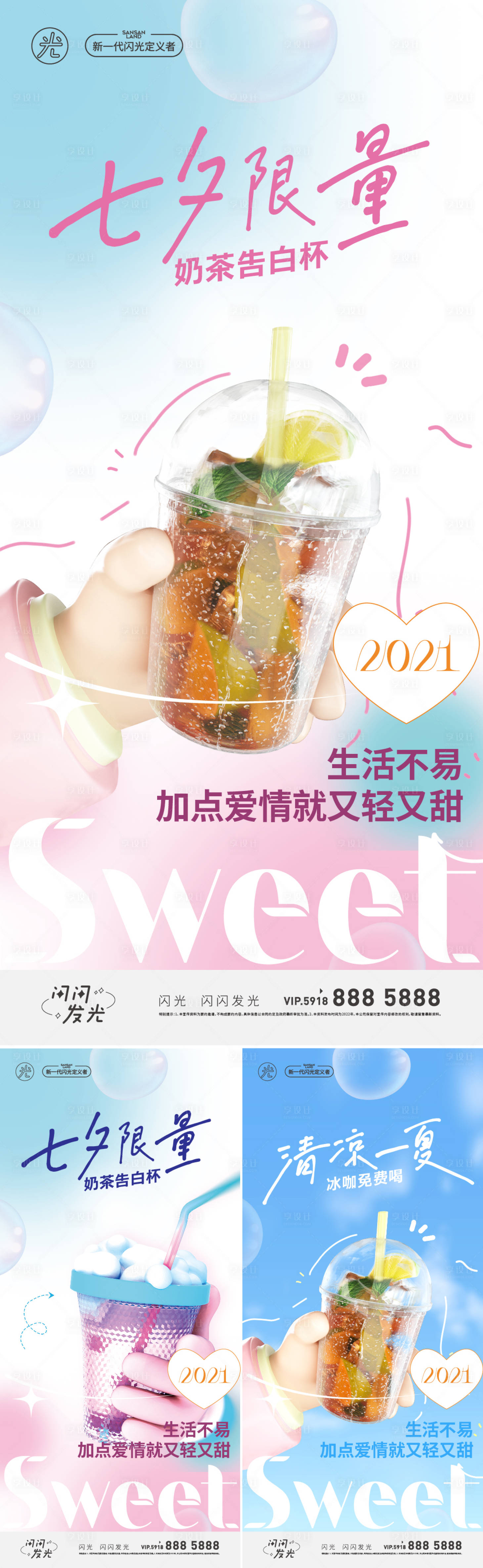 源文件下載【享設(shè)計(jì)】搜索編號：26120011285298411【清涼一夏】