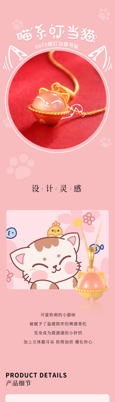 源文件下载【珠宝电商详情页吊坠项链详情页】编号：62250011086939895
