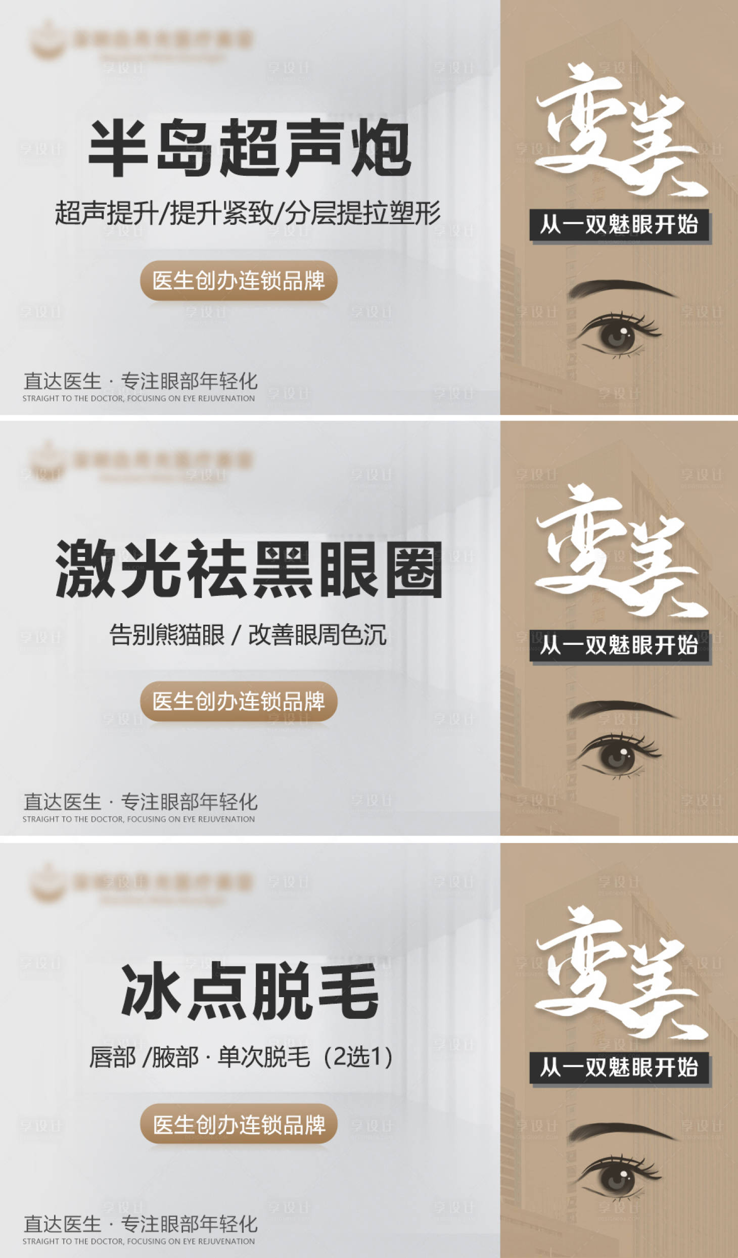 源文件下載【享設計】搜索編號：64210011193858399【醫美美團大眾點評系列海報】