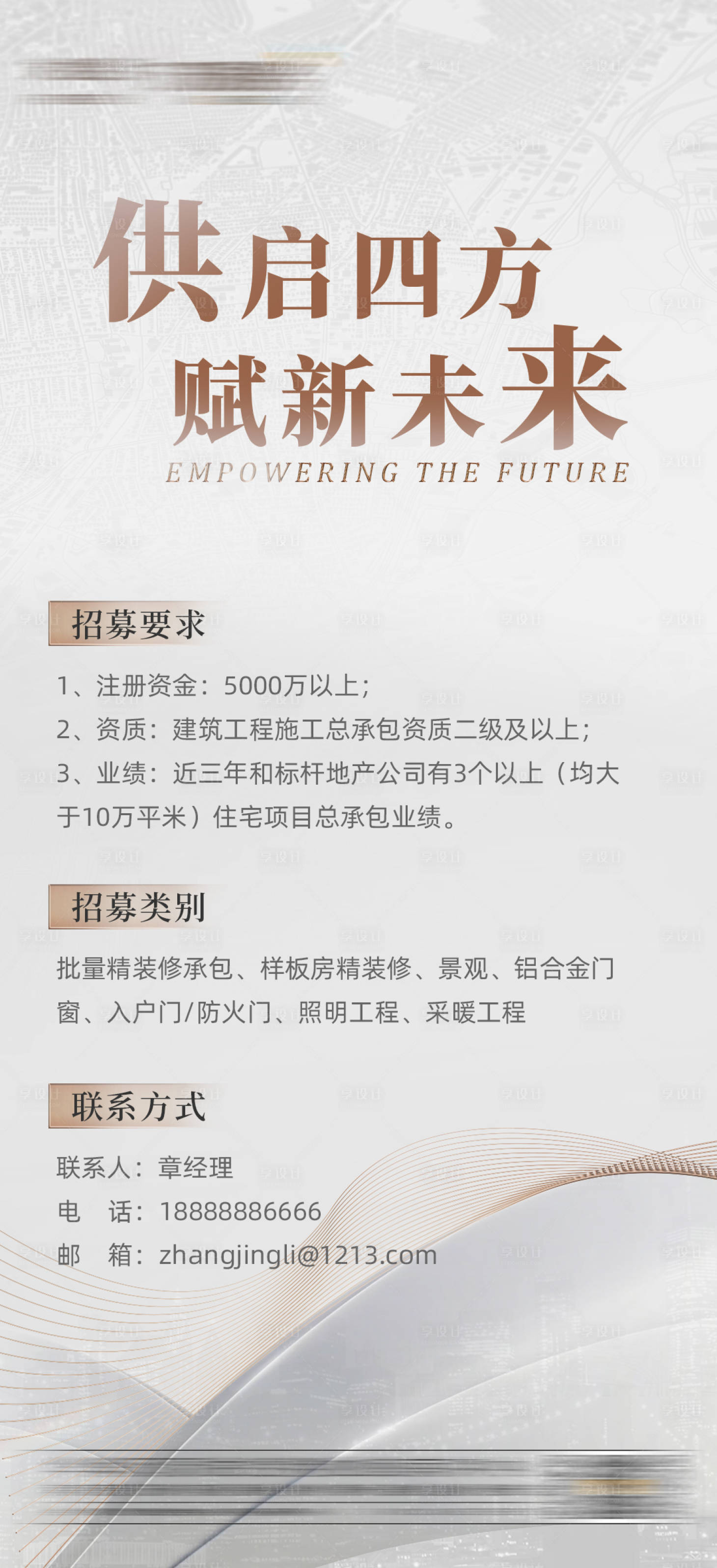 源文件下載【享設計】搜索編號：87410010866105739【地產招募代理供方】