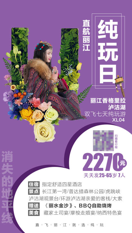 源文件下載【享設計】搜索編號：49130011169145893【云南香格里拉旅游海報】