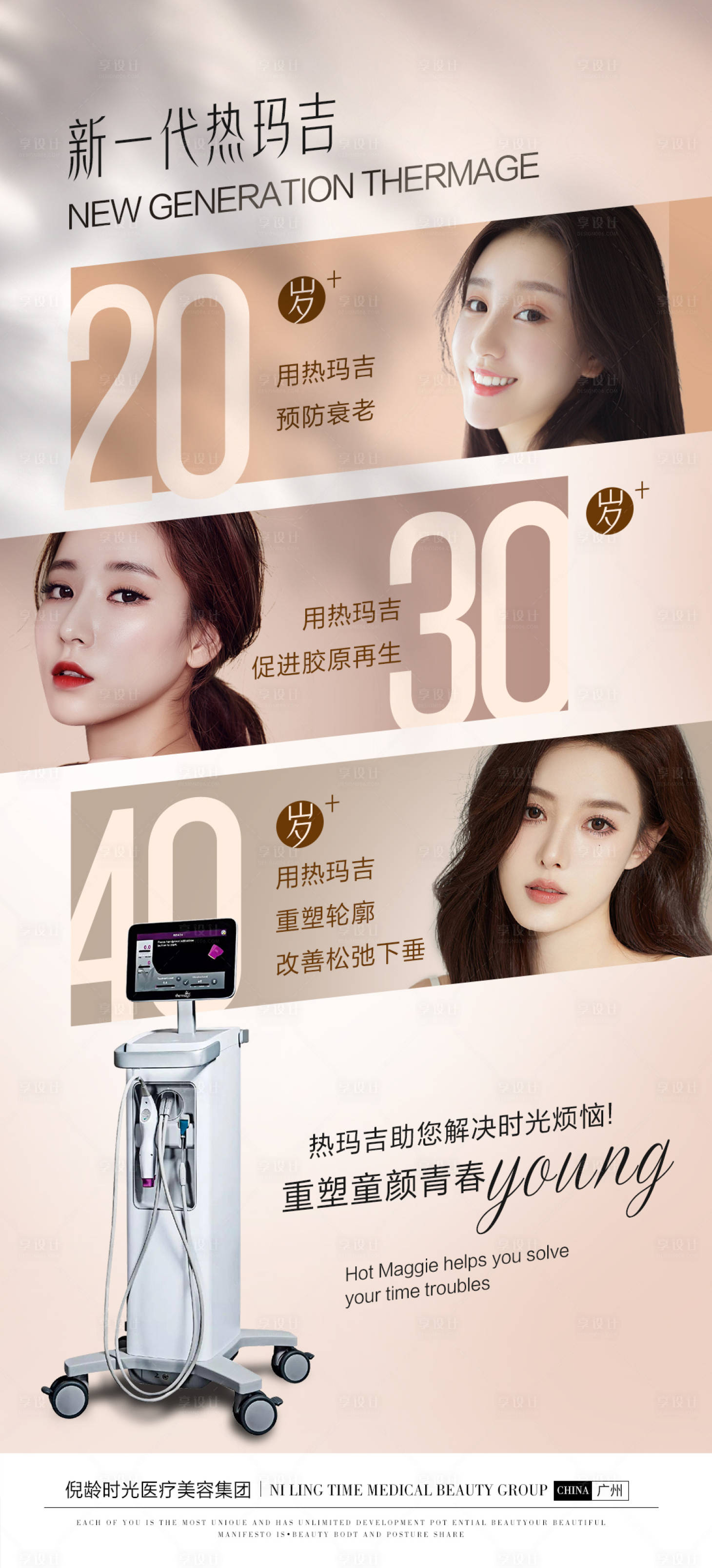 源文件下載【熱瑪吉海報(bào)】編號(hào)：37890010879118380
