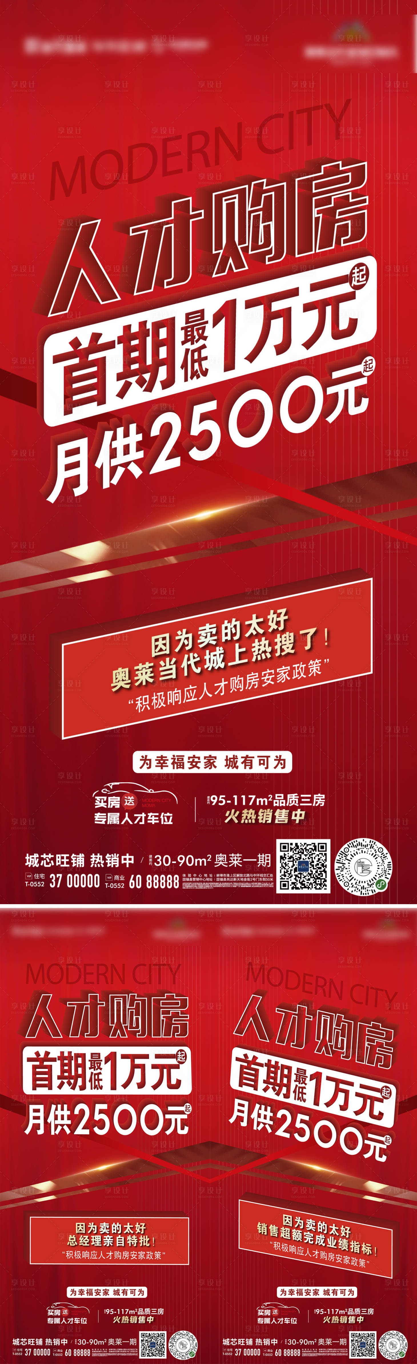 源文件下載【享設計】搜索編號：63780010874239536【地產購房節熱銷活動大字報微信系列海報】